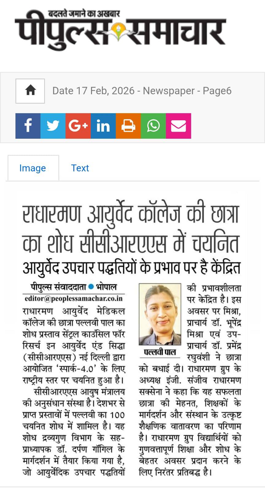 सीसीआरएएस, नई दिल्ली द्वारा राधारमण की छात्रा पल्लवी पाल का शोध प्रस्ताव चयनित