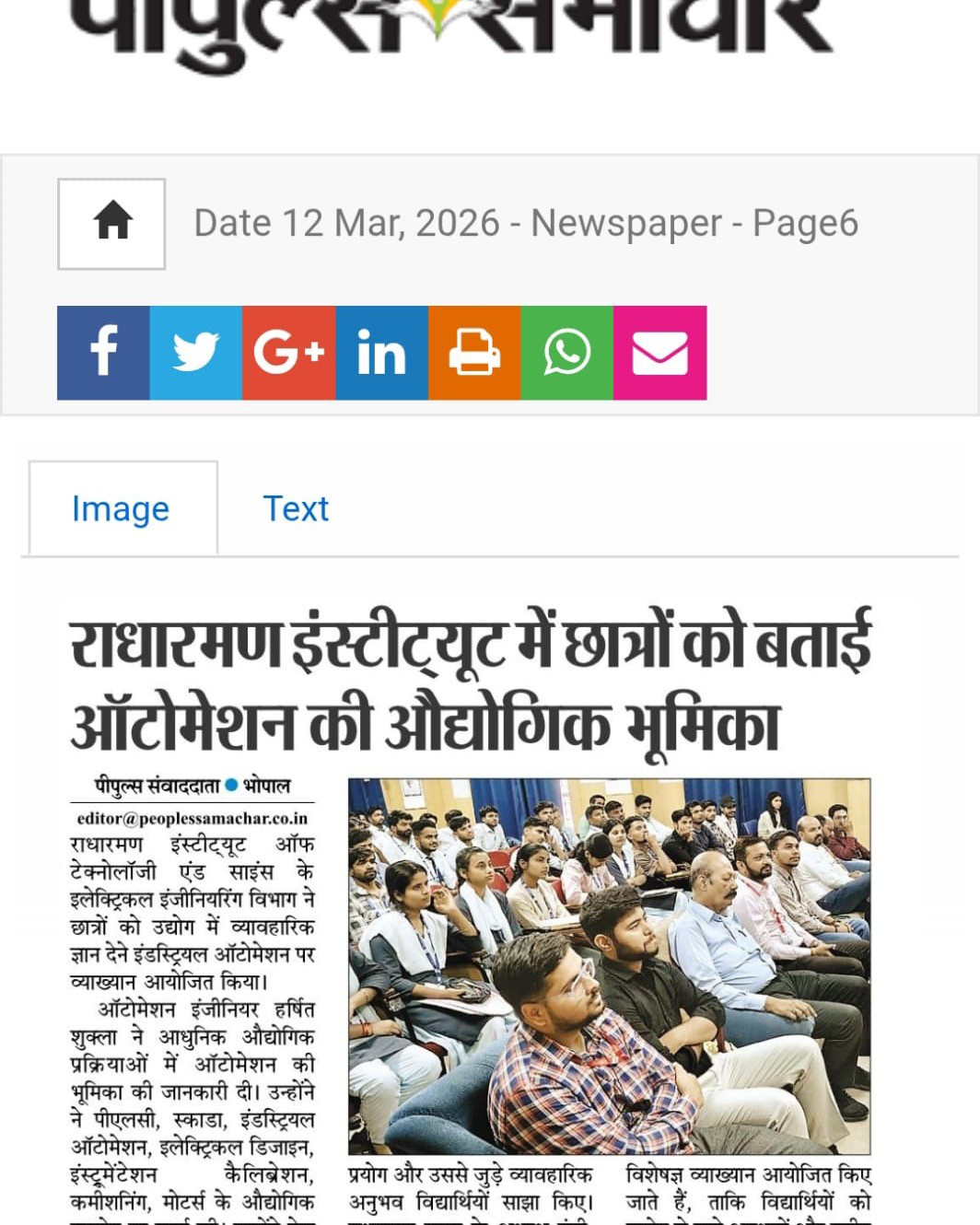 राधारमण में इंडस्ट्रियल ऑटोमेशन पर विशेषज्ञ व्याख्यान 